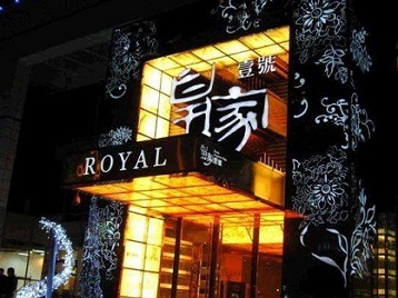 伽师高档KTV妹子质量哪家好-皇家壹号KTV高档娱乐体验