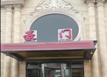 伽师哪个KTV少爷最好玩-豪门国际KTV消费少爷服务点评